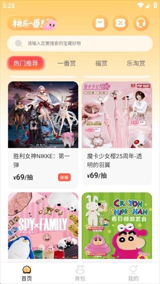 桃乐一番正版