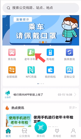 畅行锦州公交最新版