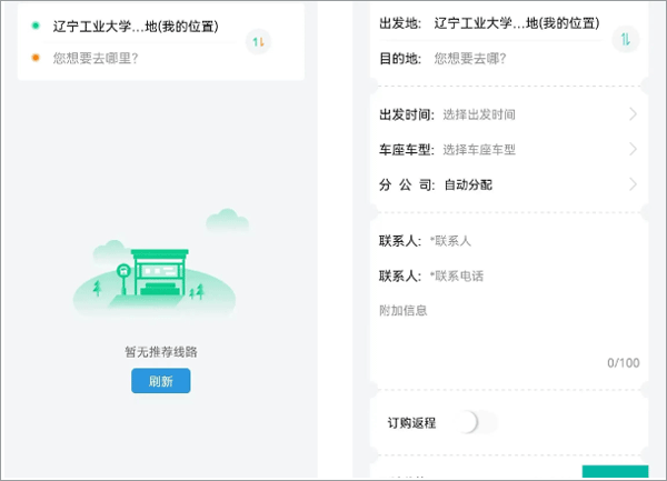 畅行锦州公交最新版