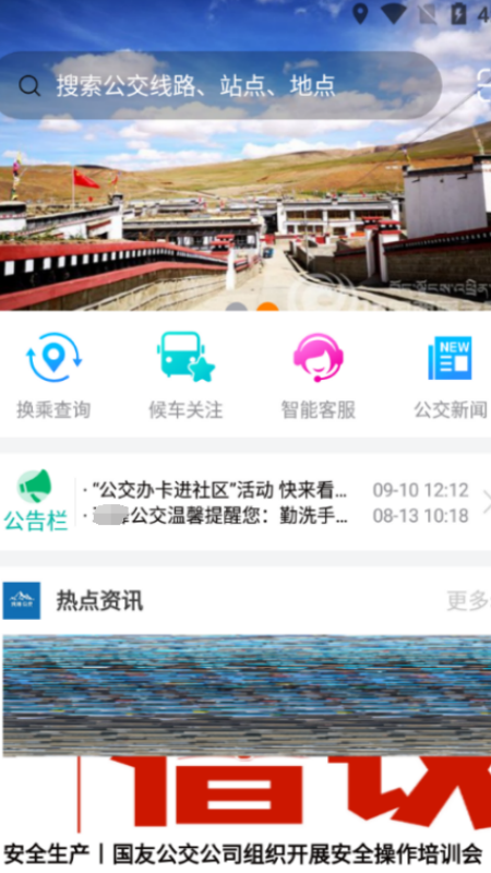 畅行锦州公交最新版截图1