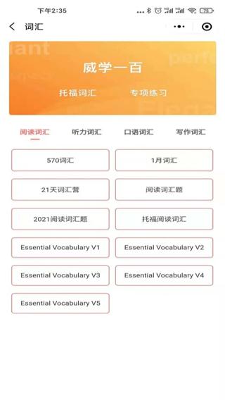 威学一百截图1
