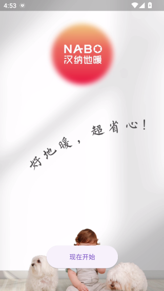 汉纳地暖
