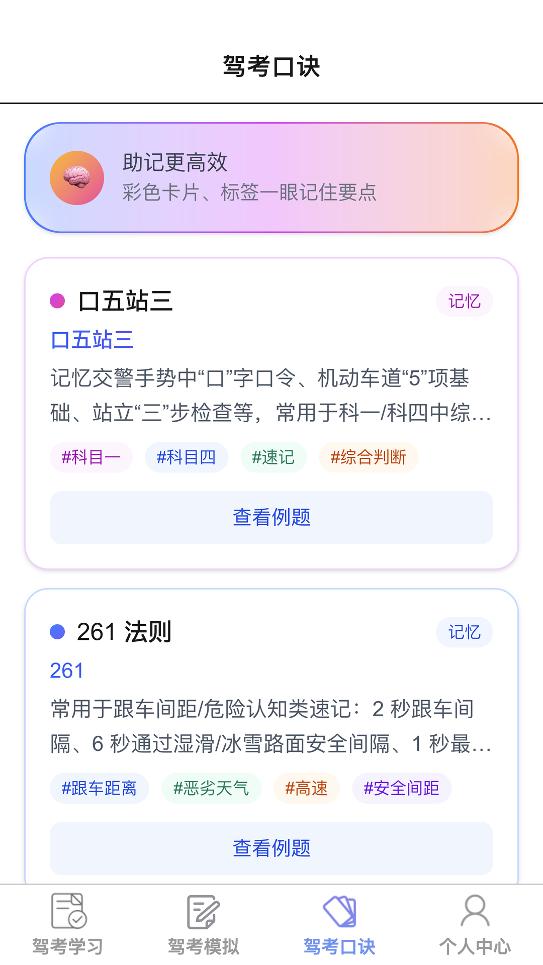高效学车截图0