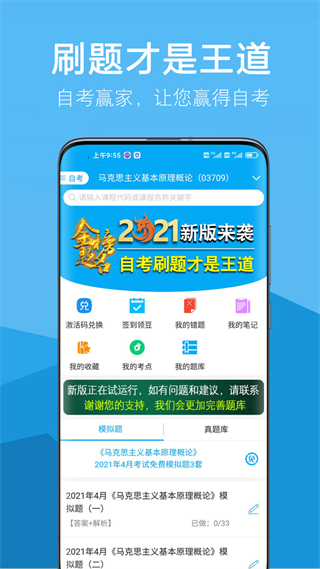 自考赢家题库截图3