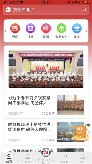 重庆荣昌截图0