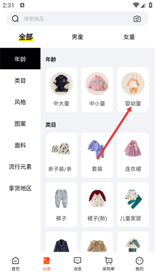 童装货源