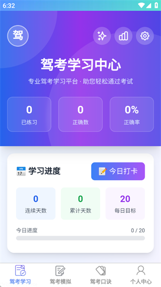 高效学车