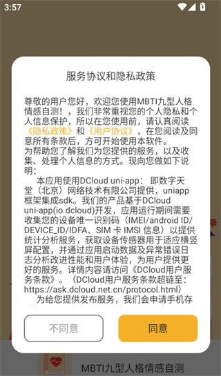 MBTI九型人格情感自测