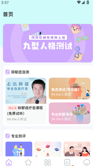 MBTI九型人格情感自测