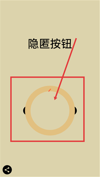 隐匿按钮手机版