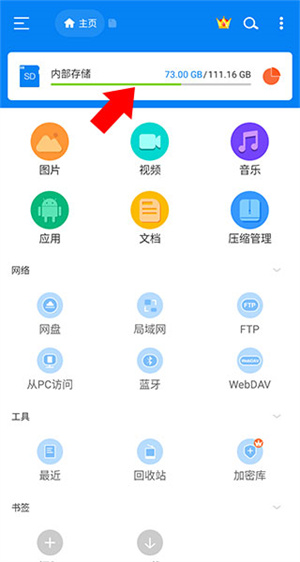 rs文件管理器解锁vip版