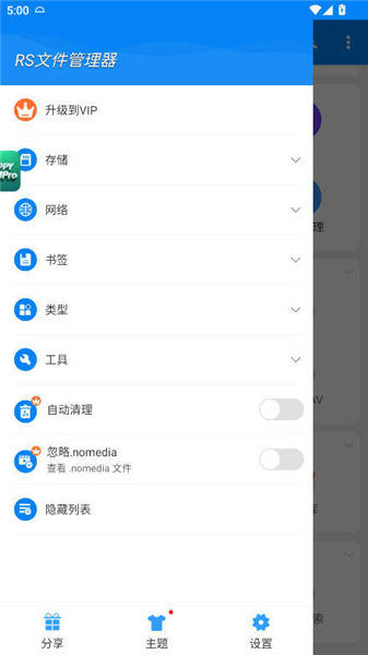 rs文件管理器解锁vip版截图0