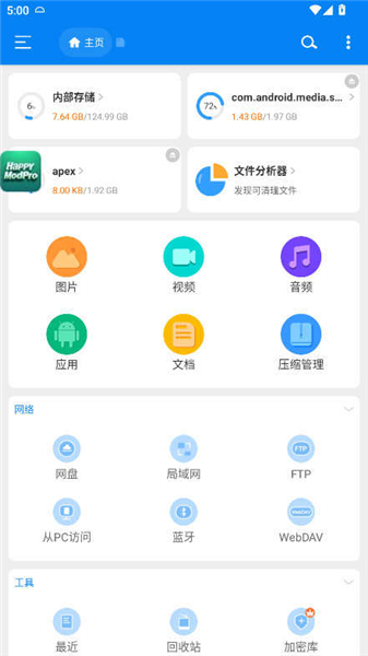rs文件管理器解锁vip版截图1