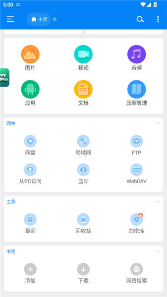 rs文件管理器解锁vip版截图3