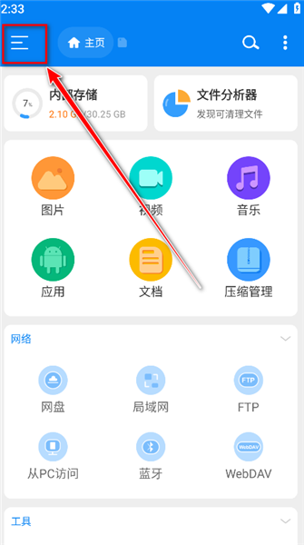 rs文件管理器解锁vip版