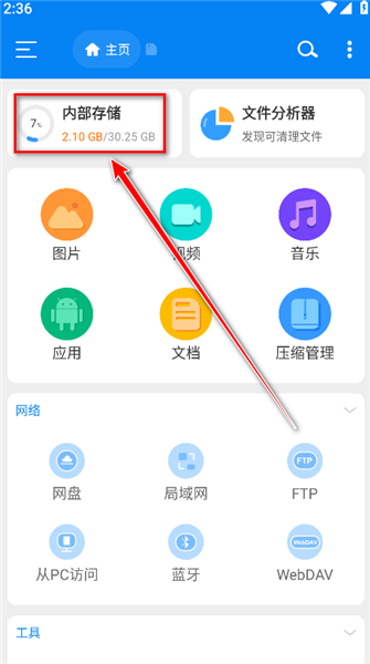 rs文件管理器解锁vip版