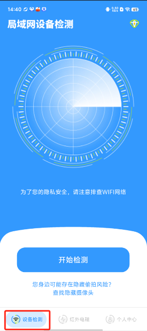 检测摄像头卫士