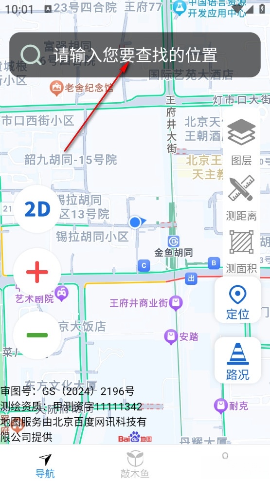 畅行全景导航手机版