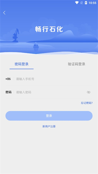 畅行石化  安卓版