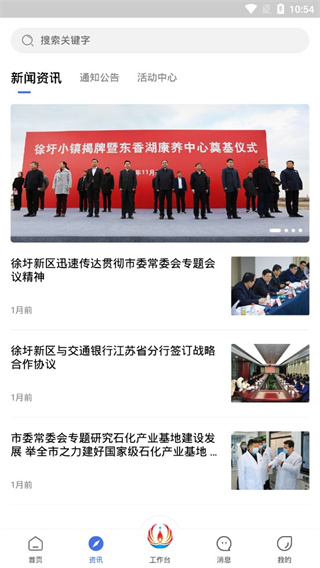 畅行石化  安卓版