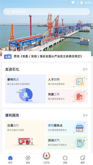 畅行石化  安卓版