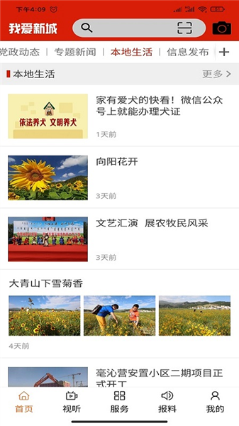 云上新城截图1