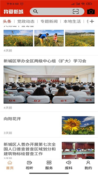 云上新城截图2