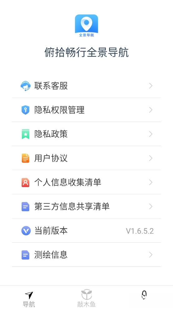 畅行全景导航手机版截图2