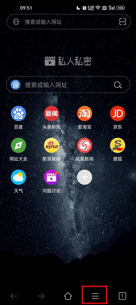 私人私密浏览器
