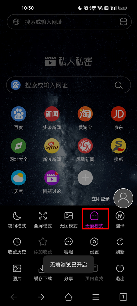 私人私密浏览器