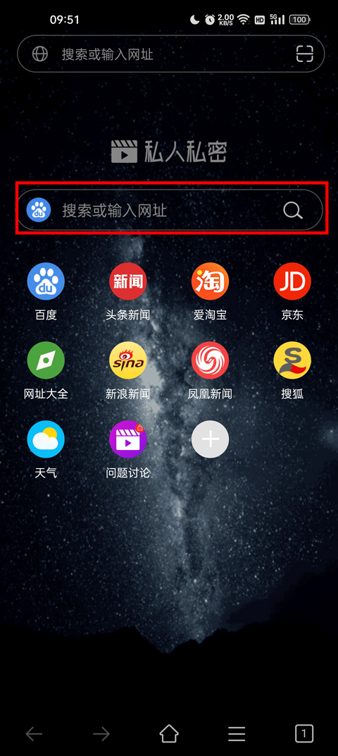 私人私密浏览器