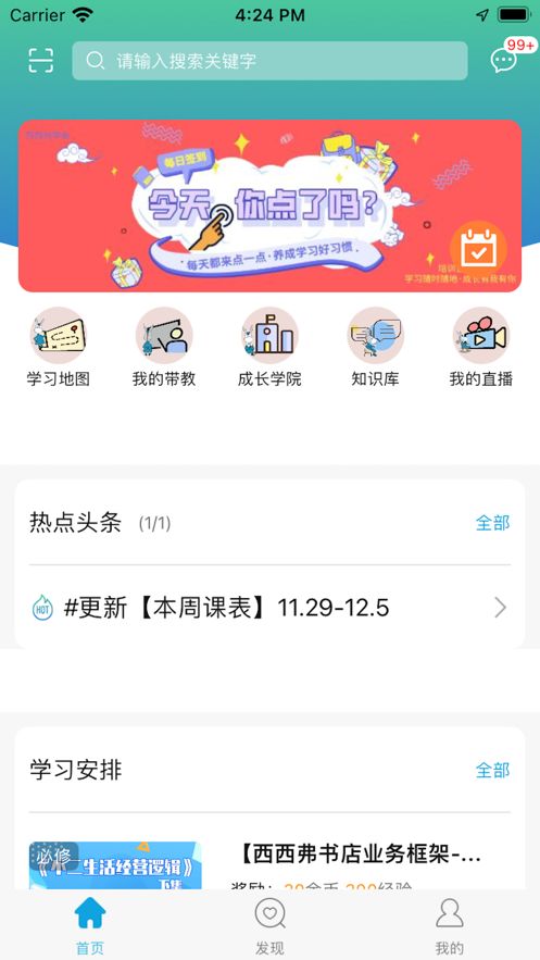 西西同学会截图0