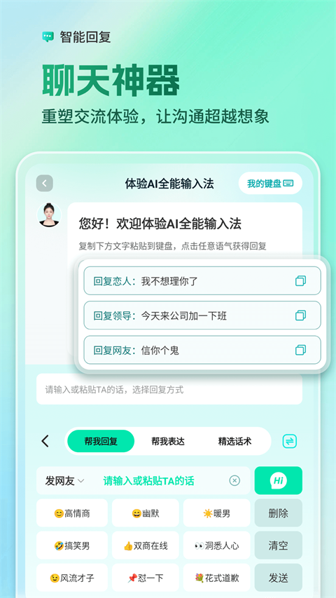 AI全能输入法