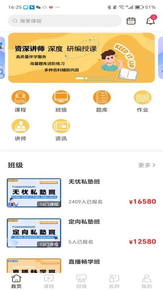 途岸教育截图2