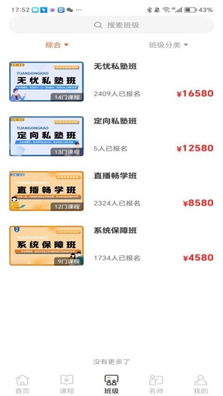 途岸教育截图3