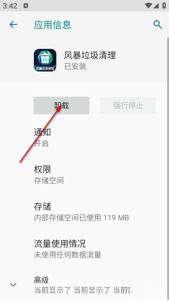 风暴垃圾清理手机版