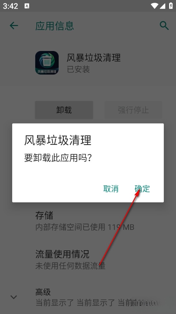 风暴垃圾清理手机版