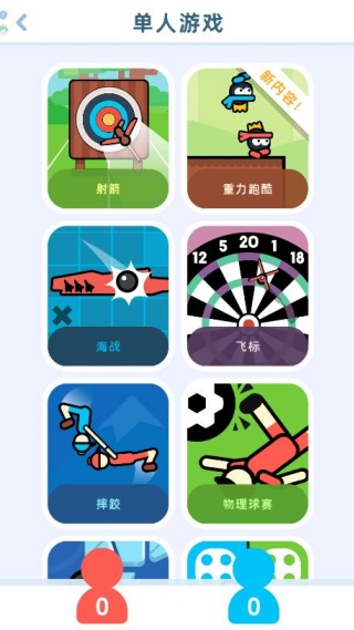 欢乐4人对决