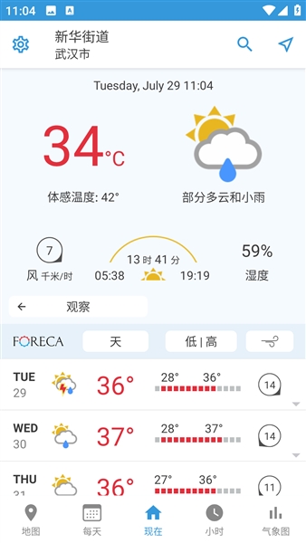 foreca天气高级版截图1