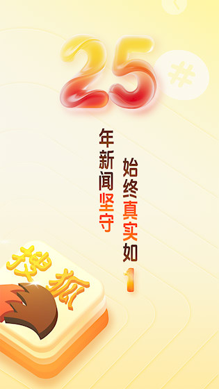 搜狐新闻安卓版截图0
