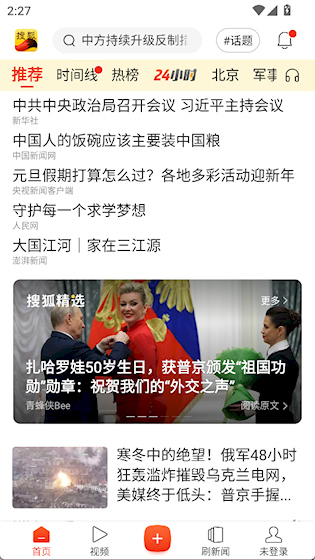 搜狐新闻安卓版