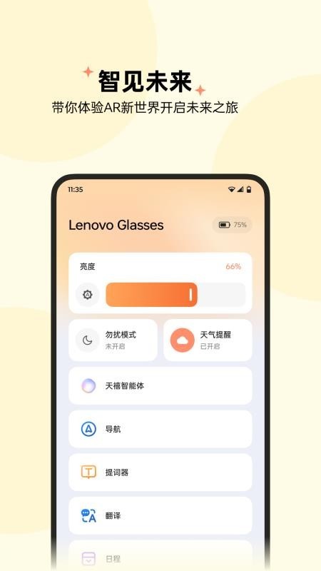 智享眼镜正式版截图0