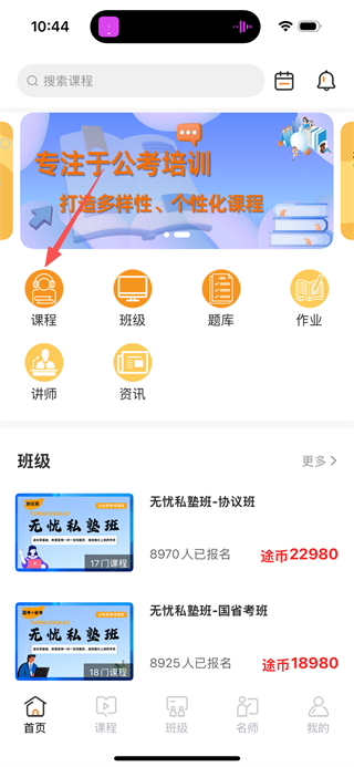 途岸教育