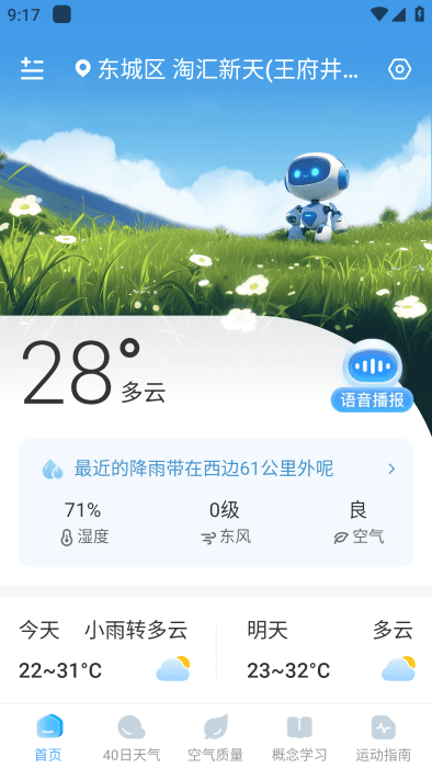 预行天气正版