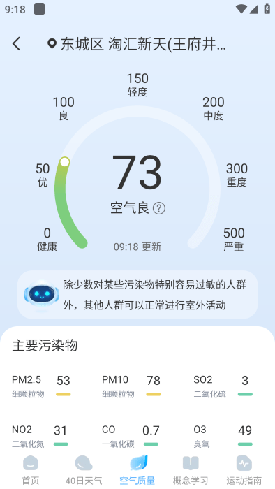 预行天气正版