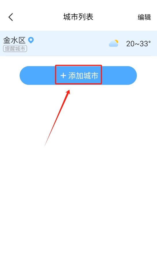 预行天气正版