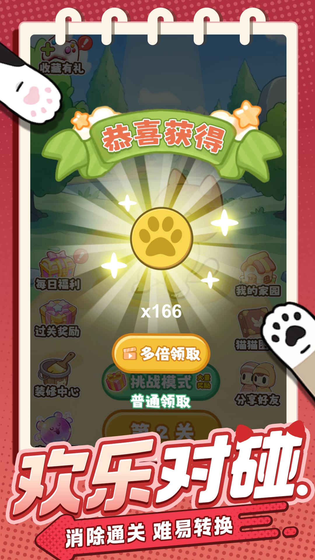 萌宠消消团截图0