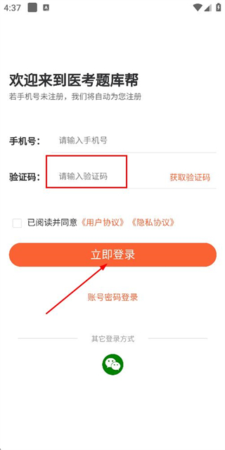 医考题库帮