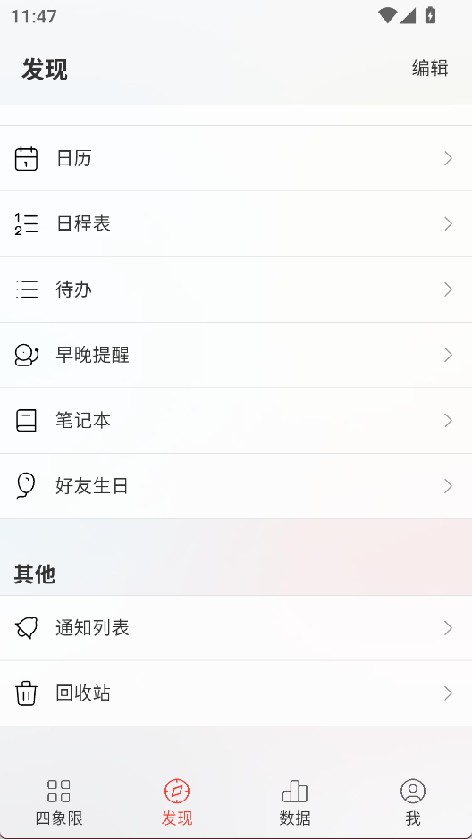 朝夕清单截图1