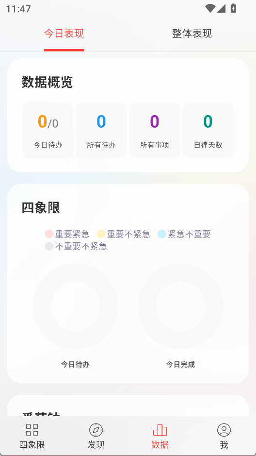 朝夕清单截图2